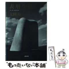 【中古】 ブラック・マジック/文藝春秋/大岡玲 2025年最新】大岡玲の人気アイテム - メルカリ