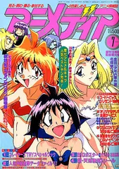 アニメディア 1997年7月号／雑誌【中古】訳あり品／特典付