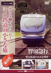 DVD 小さな轍 見つけた ミニ鉄道の小さな旅 若桜鉄道 - メルカリ