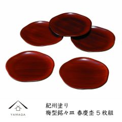 【ティータイムを華やかに！】5.0寸 梅型銘々皿 春慶杢 5枚組 直径15cm 菓子皿 取分け皿  和菓子 小皿 内祝 ギフト お皿 プレゼント  取り皿