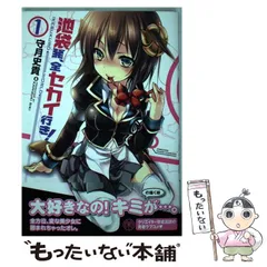 新品 コミティア147 かみしき 守月史貴 キミラバ① 直筆 サイン 本 他 2025年最新】守月史貴の人気アイテム - メルカリ