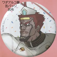 送料無料 24時間以内発送 未使用 呂布奉先 ワダアルコ展 缶バッジ flower parade FGO 原画展 Fate Grand Order 展覧会 ミュージアム 期間限定 バーサーカー 缶バッチ カンバッジ カンバッチ EXTRA フェイト エキストラのサムネイル