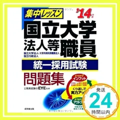 九州地区国立大学法人等職員採用合格レベル問題集5冊セット※①なし