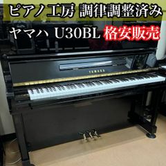 ピアノ調律師の店】中古ピアノ ヤマハ アップライト UX 格安販売 ※送料