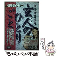 2025年最新】玄人のひとりごとの人気アイテム - メルカリ