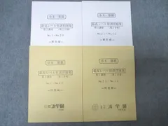 浜学園 小6算数 最難関レベル特訓問題集 セット - メルカリ
