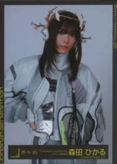 櫻坂46 UDAGAWA GENERATION 森田ひかる 「UDAGAWA GENERATION」MV衣装 チュウ