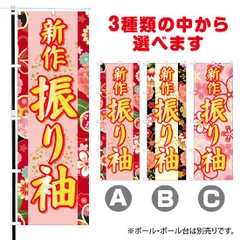 2024年最新】成人式 のぼり旗の人気アイテム - メルカリ