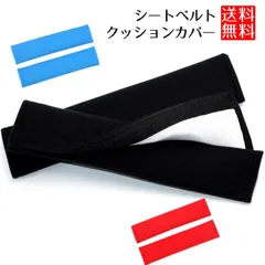 【ふわふわクッション】シートベルトカバー 2本セット シートベルトパッド 圧迫感軽減 擦れ防止 子供 大人 兼用 簡単装着 _aのサムネイル