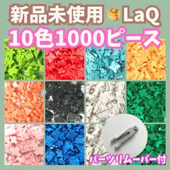 2025年最新】LaQ ラキュー 1000の人気アイテム - メルカリ
