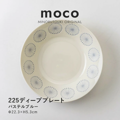 【新品２枚セット】moco　ディーププレート　パステルブルー　２枚セット　パステル　カレー皿　パスタ皿　皿　お皿　食器　食器セット　かわいい　大人かわいい　シンプル　美濃焼　日本製