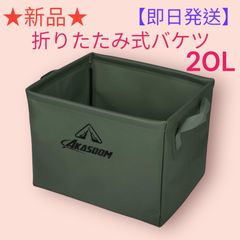 ★新品★折りたたみ式バケツ★20L★自立式★防水素材★軽量★持ち運び便利★