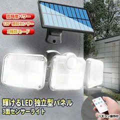 センサーライト 屋外 led 防水 防犯ライト ソーラー ライト 人感センサーライト ledライト 玄関 分離式 明暗 明るい 3面 駐車場