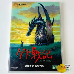 [セル版] ゲド戦記('06スタジオジブリ)〈2枚組〉VWDZ-8104 [A2]【DVD】