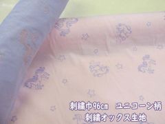 刺繍巾96cm　ゆめかわ　ユニコーン柄　刺繍オックス生地　９６ｃｍ巾ｘ１００ｃｍサイズ