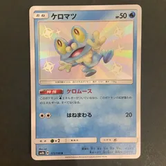 psa10 ポケモンカード　ケロマツ S GXウルトラシャイニー　５４枚　色違い psa10 ポケモンカード ケロマツ S GXウルトラシャイニー 54枚