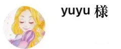 yuyu様　専用　ふわっと。10月発送へ