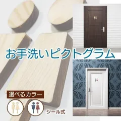 木製トイレサインプレート ナチュラル ピクトグラム シール式 TOILET表示 おしゃれ ドアサイン