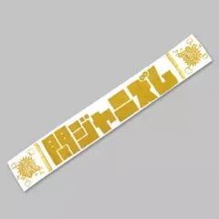 【中古】タオル・手ぬぐい(男性) 関ジャニ∞(SUPER EIGHT) マフラータオル 「関ジャニズム LIVE TOUR 2014>>2015」
