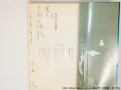 谷川俊太郎詩集　続　初版　直筆ご署名入り　サイン本　箱カバー付き 谷川俊太郎詩集 続 初版 直筆ご署名入り サイン本 箱カバー付き