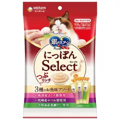 【特価セール】銀のスプーン 猫用 おやつ にっぽんSelect つぶリッチ3種のお魚味アソートまぐろ節&かつお節&真鯛だし 108g
