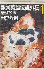 2025年最新】銀河英雄伝説 創元sf文庫の人気アイテム - メルカリ