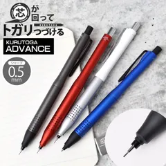 クルトガ アドバンス アップグレード 0.5mm kurutoga advance シャーペン クルトガ シャーペン 高級 プレゼント ギフト シャーペン メンズ かっこいい くるとが シャープペンシル 文房具 文具 筆記用具 三菱鉛筆 u