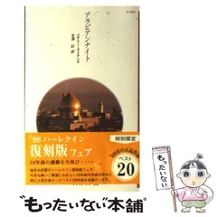 中古】 騎士の城/ハーパーコリンズ・ジャパン/メアリ・ライアンズ