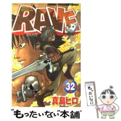 【中古】 ＲＡＶＥ 世界を揺るがす最悪のシナリオ！/講談社/真島ヒロ 中古】 RAVE 世界を揺るがす最悪のシナリオ！/講談社/真島