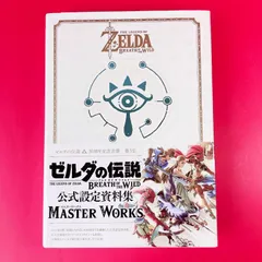 ゼルダの伝説 30周年記念書籍・マスターワークス 4冊セット Amazon.co.jp: ゼルダの伝説 30周年記念書籍 第3集 THE LEGEND OF