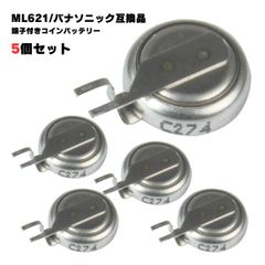 【5個】パナソニック対応 コイン充電池 ML621 BMW対応 リモートキー ボタン電池 バッテリー