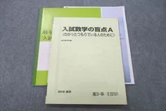 2023年最新】入試数学の盲点の人気アイテム - メルカリ