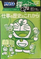2025年最新】ドラえもん探究ワールドの人気アイテム - メルカリ