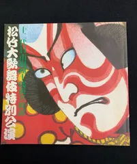 歌舞伎　十一代　市川團十郎　海老図色紙 歌舞伎 十一代 市川團十郎 海老図色紙 歌舞伎 十一代