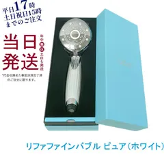 2025年最新】リファファインバブル ピュアの人気アイテム - メルカリ