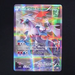 2024年最新】ポケモンカード ホワイトキュレム CP2の人気アイテム 