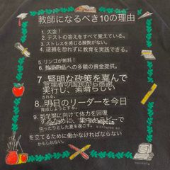 【教師になるには】90's Design T-shirt