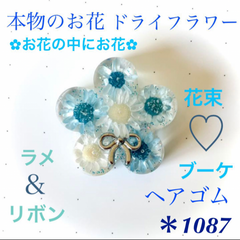 みわこ様専用 本物のお花 ドライフラワー ヘアゴム リボン 水色 白 レジン