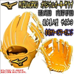 ミズノプロ 羽賀ジャパン 耕作(名品)坂本モデル【未使用美品】size9