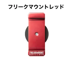 【新品未使用】フリークマウント FREAK MOUNT BILLET Amazon.co.jp: FreakMount (BLACK) : 家電＆カメラ