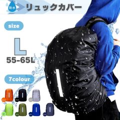 防水 リュックカバー 【L(55-65L)】レインカバー ザックカバー カバー ベルト クロスバックル バッグ 梅雨 雨 カッパ  反射テープ 収納袋付 通勤 通学 ランドセル 鞄 かばん 登山 台風 ゲリラ豪雨 旅行 トラベル フェス 55L 60L 65L