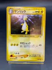 2024年最新】ポケモンカード デンリュウ 旧の人気アイテム - メルカリ