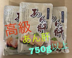 あん肝　③個　海のフォアグラ　高級