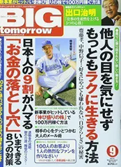 2024年最新】big tomorrow 雑誌の人気アイテム - メルカリ