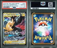 2025年最新】ピカチュウ&ゼクロムgx psa9の人気アイテム - メルカリ