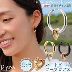 フープピアス レディース 片耳用 1個売り サージカルステンレス316L製 ハート ビーズ ハワイアンジュエリー ハワジュ プルメリア 花 スクロール 波 中折れ お肌に優しい 金属アレルギー対応 金アレ 13 15 17 19 21 23 25mm プレゼン