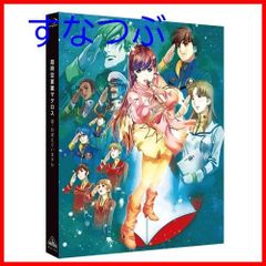 【新品未開封】超時空要塞マクロス 愛・おぼえていますか [Blu-ray] 長谷有洋 (出演) 飯島真理 (出演) 石黒 昇 (監督) & 1 その他 形式: Blu-ray