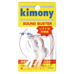 Kimony(キモニー)[サウンドバスター KVI207]テニス 振動止めのサムネイル