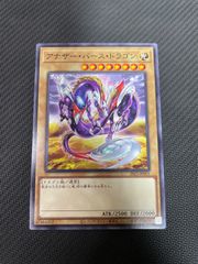 アナザーバースドラゴン