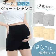 【MILASIC公式】マタニティ ショートレギンス 2枚セット 3分丈 レギンス マタニティウェア サイズ調節 ウエスト調節 妊婦 服 スパッツ ボトムス かわいい レギンスパンツ インナー 部屋着 ルームウェア おしゃれ 妊娠初期 中期 後期 妊婦服
